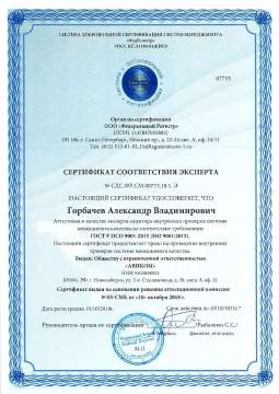 Сертификат соответствия ИСО-9001